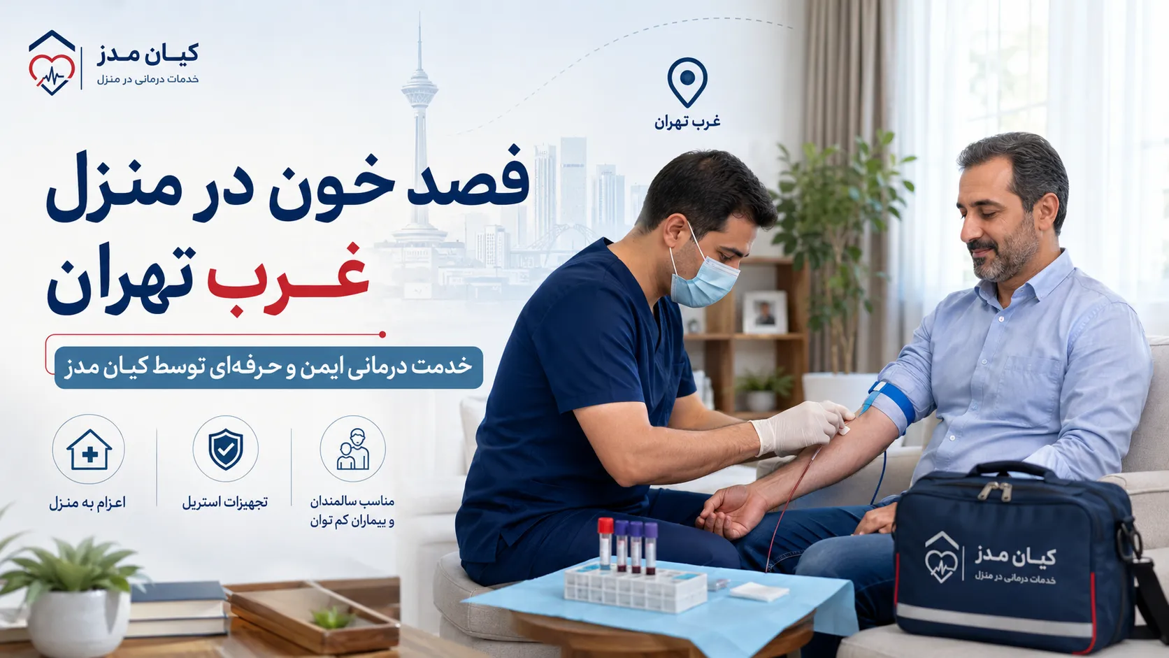 فصد خون در منزل غرب تهران